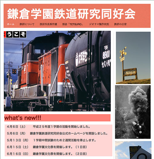 鉄道研究同好会ホームページ