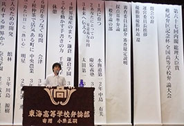 第67回全国高等学校弁論大会 全国大会