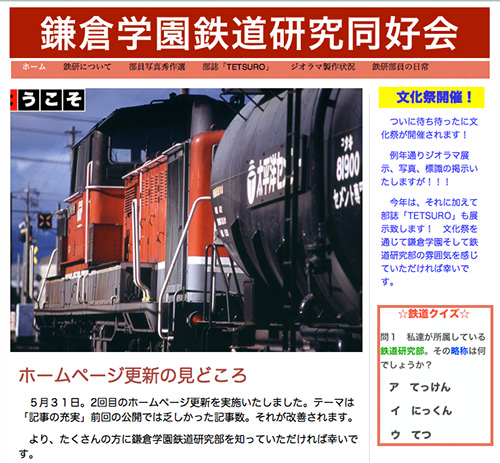 鉄道研究同好会ホームページ