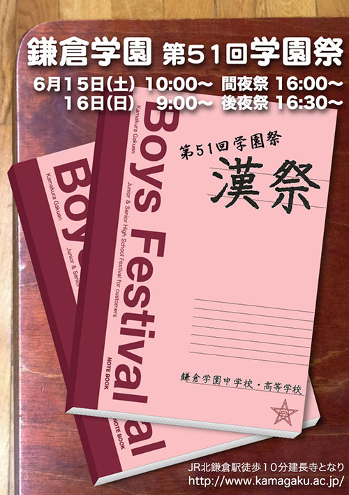 鎌倉学園第51回学園祭