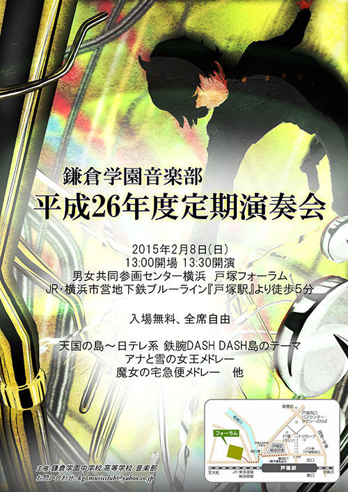 鎌倉学園音楽部　平成26年度定期演奏会