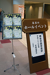 会場は戸塚のフォーラム