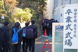 最後の登校は やっぱり正門から<br />　