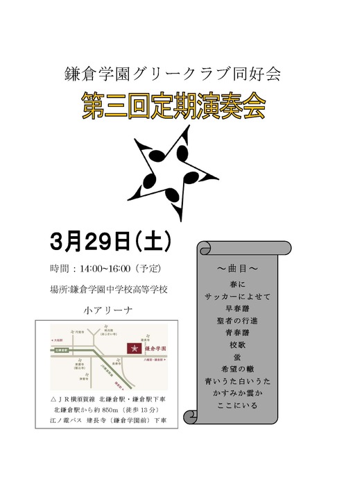 第3回定期演奏会