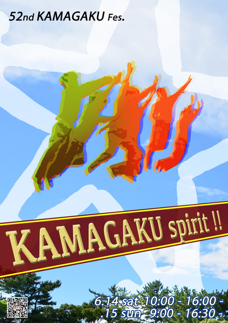  鎌倉学園中学校・高等学校 第52回学園祭