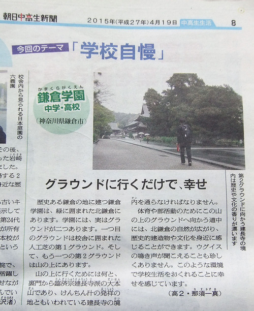 朝日中高生新聞