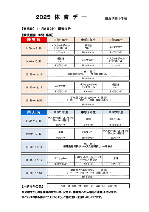 中学体育デー_2025秋.png