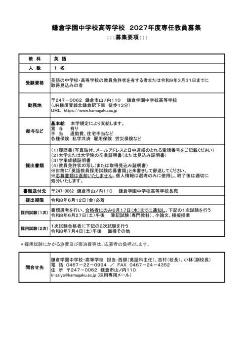 2027年度英語専任募集.jpg