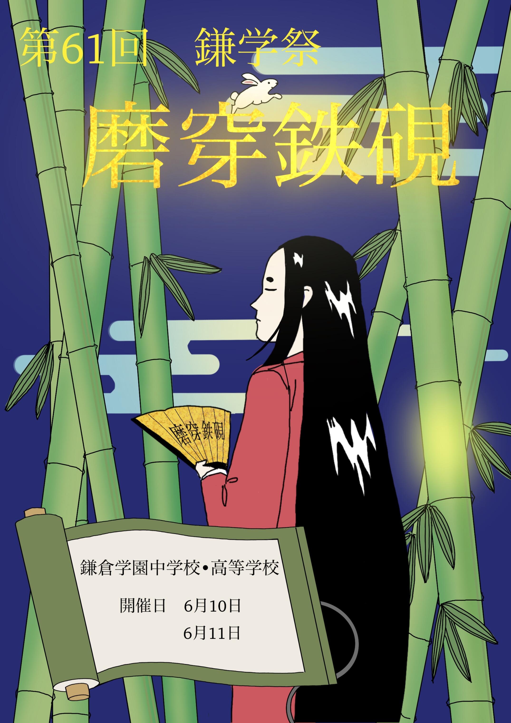 ニュース | 学校紹介 | 学校法人鎌倉学園 中学校・高等学校