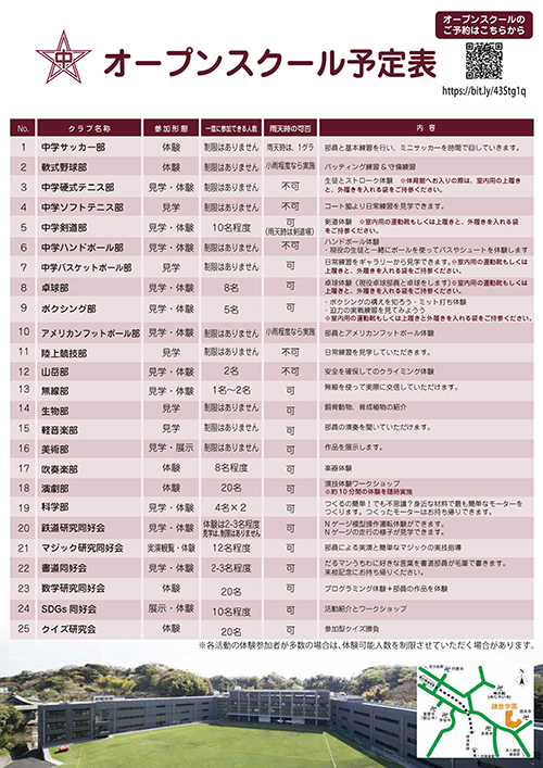 2025オープンスクール_ページ_2.png