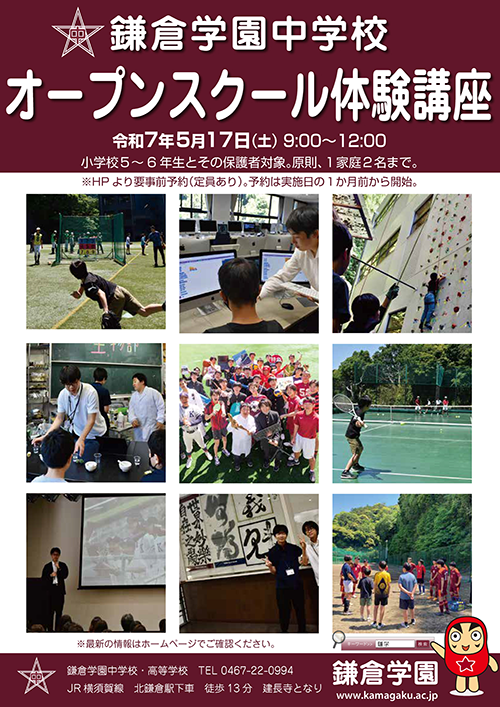 2025オープンスクール_ページ_1.png