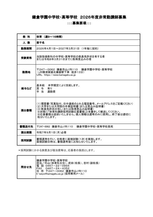 2026年度体育非常勤講師募集.jpg