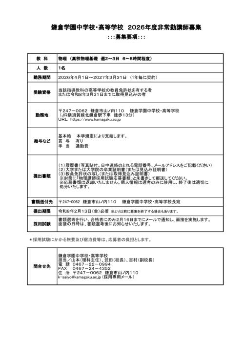 2026物理科講師募集.jpg
