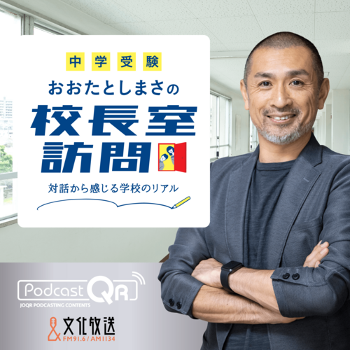 おおたとしまさの校長室訪問アートワーク.png