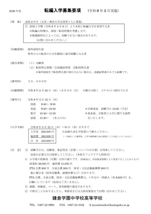 令和8年3月転編入学募集要項.jpg