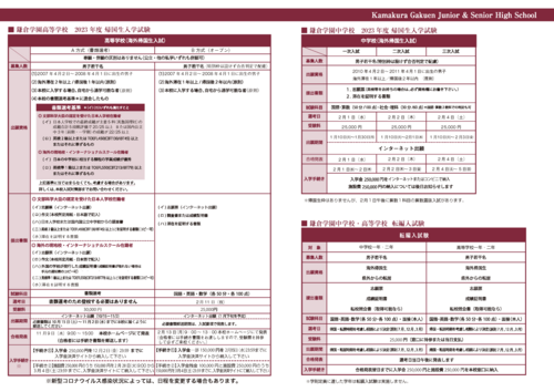 募集要項 | 入試情報 | 学校法人鎌倉学園 中学校・高等学校