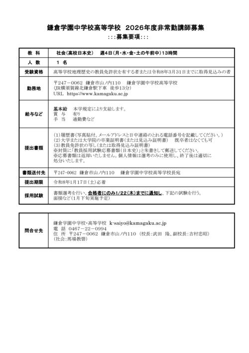 2026日本史非常勤講師募集.jpg