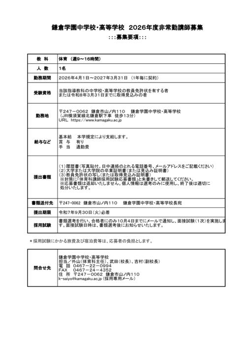 2026年度体育科非常勤講師募集