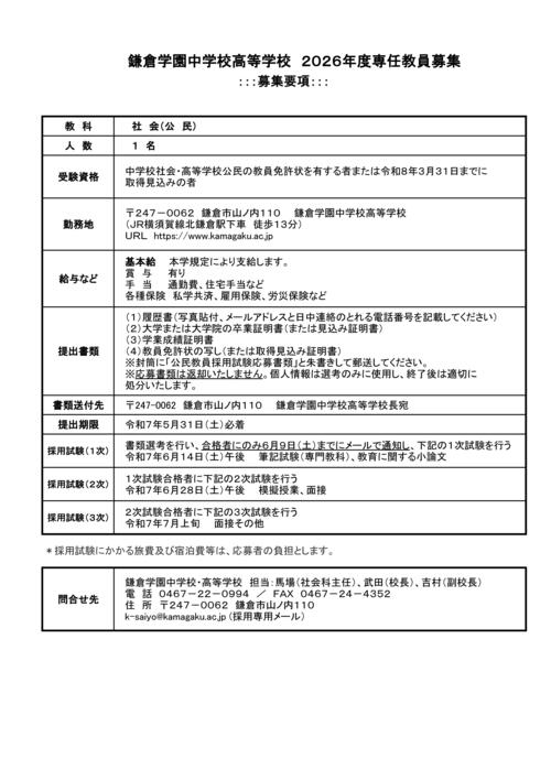 2026年度公民専任0531.jpg