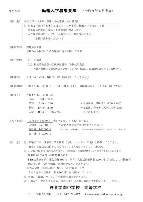 転編入学募集要項.jpg