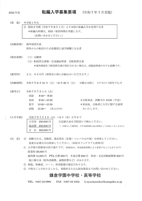 (令和7年7月実施)M1転編入学募集要項.png