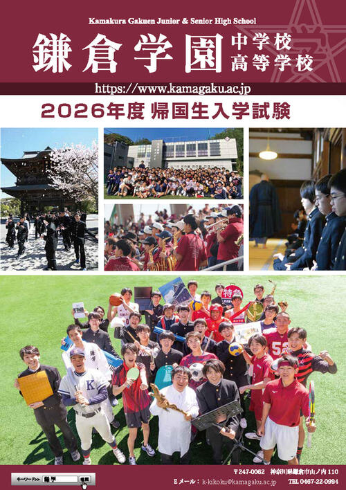 2026年度帰国生入学試験リーフレット