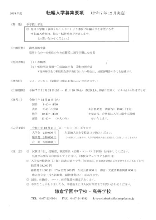 令和7年12月実施転編入学募集要項.jpg