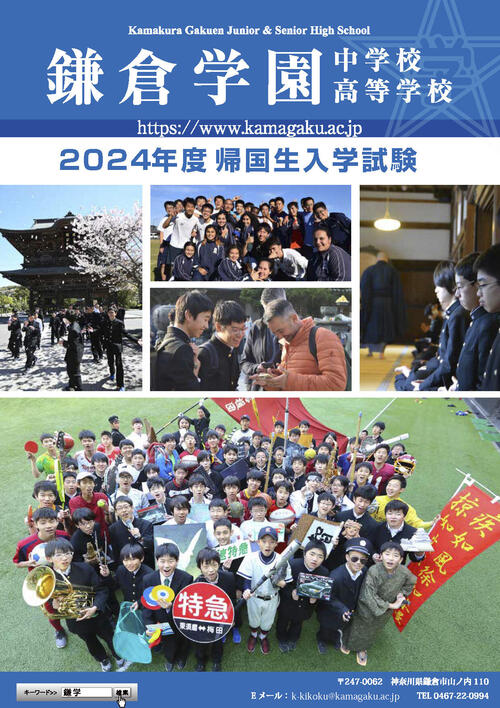 2024年度帰国生入学試験リーフレット