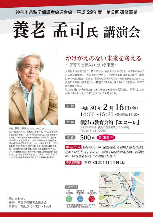 養老孟司氏講演会