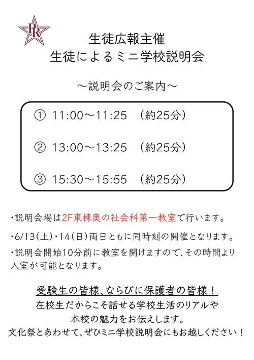学園祭 生徒広報ミニ説明会日時のご案内 (1)_page-0001.jpg