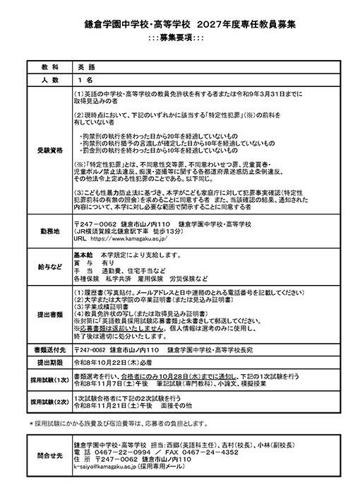  2027年度_英語専任募集要項